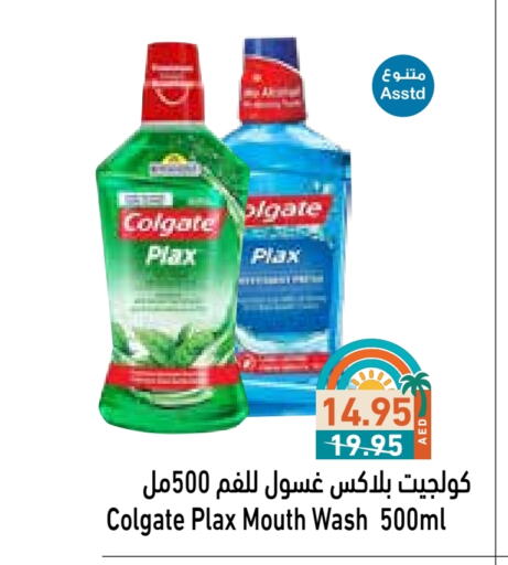 كولجيت غسول للفم available at أسواق رامز in الإمارات العربية المتحدة , الامارات - رَأْس ٱلْخَيْمَة