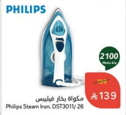 الأدوات المنزلية الصغيرة in هايبر بنده, المملكة العربية السعودية Offers - المملكة العربية السعودية فيليبس مكواة available at هايبر بنده in مملكة العربية السعودية, السعودية, سعودية - خميس مشيط