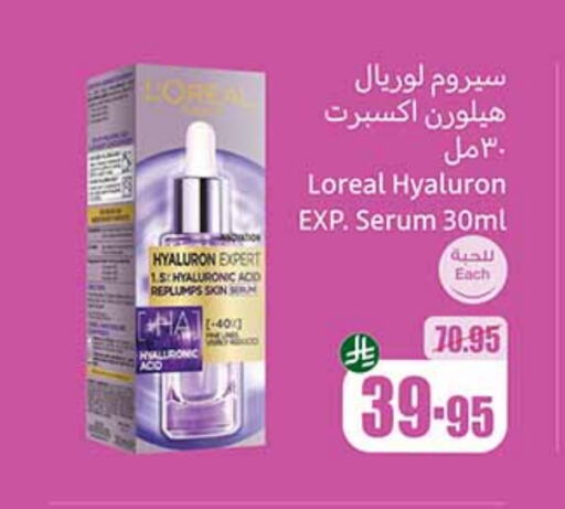 العناية بالوجه والبشرة in أسواق عبد الله العثيم, المملكة العربية السعودية Offers - المملكة العربية السعودية لوريل available at أسواق عبد الله العثيم in مملكة العربية السعودية, السعودية, سعودية - الباحة