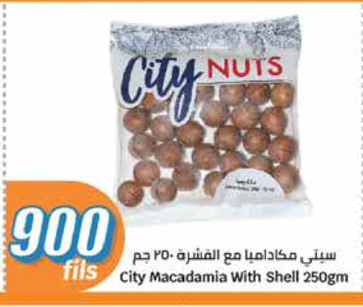 available at سيتي هايبرماركت in الكويت - محافظة الجهراء
