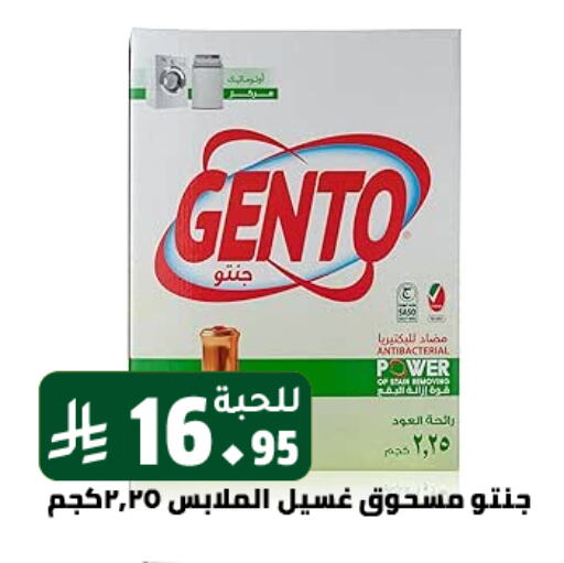 جنتو منظف available at تخفيضات العائلة in مملكة العربية السعودية, السعودية, سعودية - الرياض
