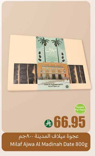 Date available at Othaim Markets in KSA, Saudi Arabia, Saudi - Hail
