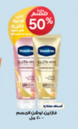 VASELINE available at Al-Dawaa Pharmacy in KSA, Saudi Arabia, Saudi - Khafji