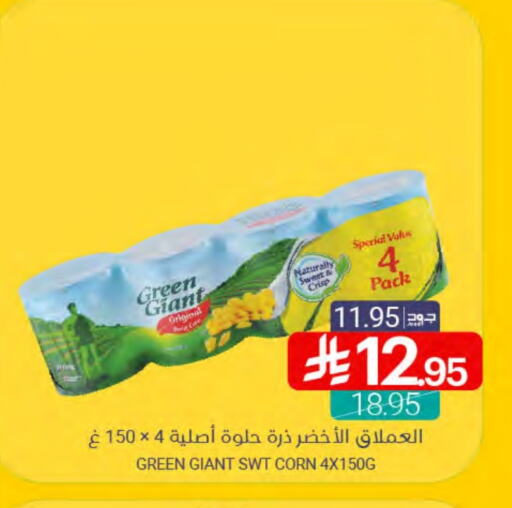 GREEN GIANT available at Muntazah Markets in KSA, Saudi Arabia, Saudi - Qatif