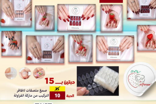 Cosmetics in AlFarawla Store, Saudi Arabia Offers - Saudi Arabia available at AlFarawla Store in KSA, Saudi Arabia, Saudi - Al Hasa