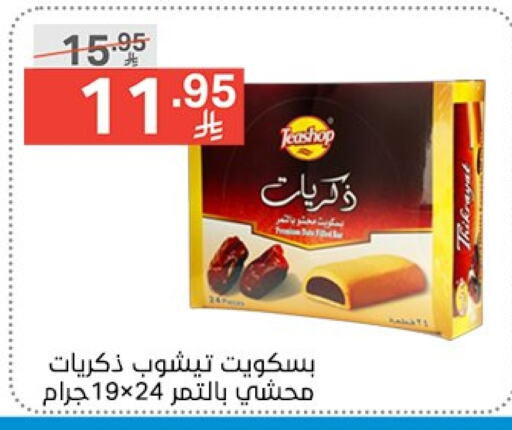 البسكويت in نوري سوبر ماركت, المملكة العربية السعودية Offers - المملكة العربية السعودية available at نوري سوبر ماركت in مملكة العربية السعودية, السعودية, سعودية - جدة