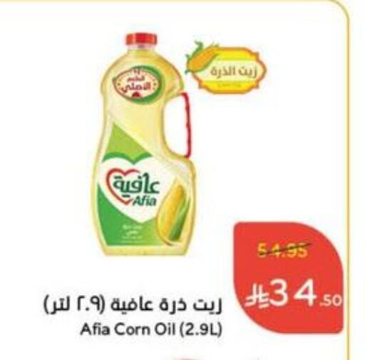 AFIA Corn Oil available at Hyper Panda in KSA, Saudi Arabia, Saudi - Najran