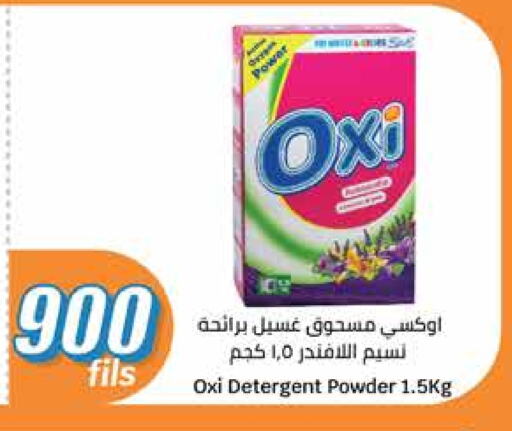 منظف available at سيتي هايبرماركت in الكويت - محافظة الأحمدي