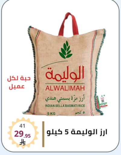 Sella / Mazza Rice available at Fawq Alwasf in KSA, Saudi Arabia, Saudi - Riyadh
