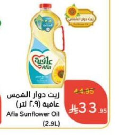 AFIA Sunflower Oil available at Hyper Panda in KSA, Saudi Arabia, Saudi - Najran