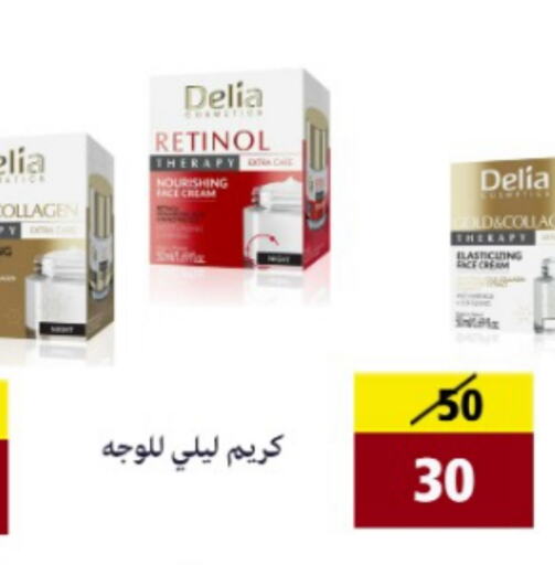 Face Cream available at AlFarawla Store in KSA, Saudi Arabia, Saudi - Al Hasa