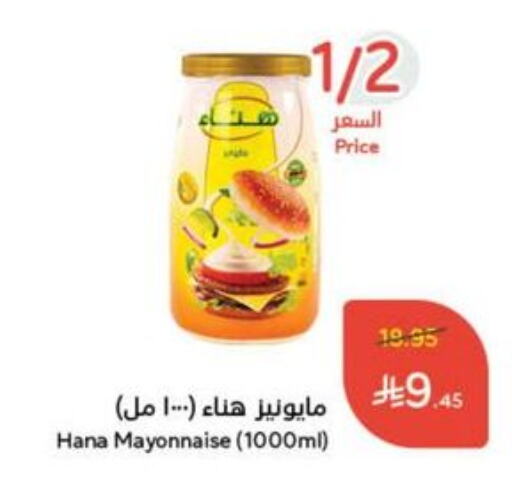 Hanaa Mayonnaise available at Hyper Panda in KSA, Saudi Arabia, Saudi - Al Qunfudhah