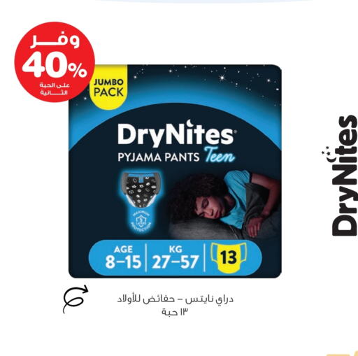 DRYNITES available at Innova Health Care in KSA, Saudi Arabia, Saudi - Al Majmaah