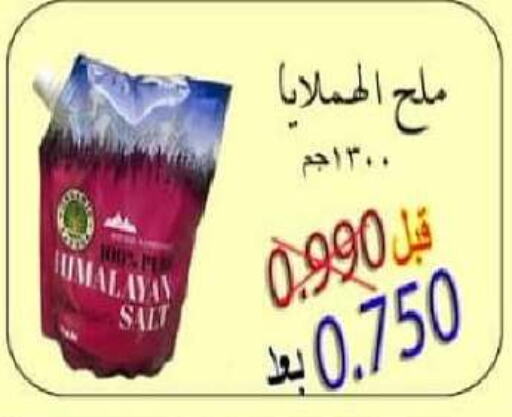Salts, Spices & Paste in Al-salam Co-operative Society, Kuwait Offers - Kuwait Salt available at Al-salam Co-operative Society in Kuwait - Kuwait City