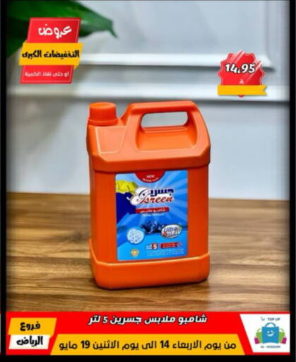 Cleaning in Al Hussain Top Up, Saudi Arabia Offers - Saudi Arabia available at Al Hussain Top Up in KSA, Saudi Arabia, Saudi - Riyadh