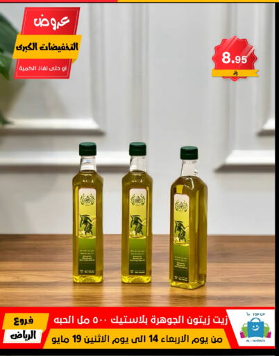 Oil & Ghee in Al Hussain Top Up, Saudi Arabia Offers - Saudi Arabia Olive Oil available at Al Hussain Top Up in KSA, Saudi Arabia, Saudi - Riyadh