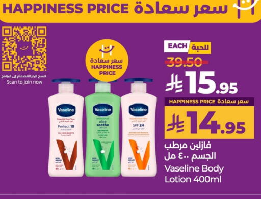 العناية بالوجه والبشرة in لولو هايبرماركت, المملكة العربية السعودية Offers - المملكة العربية السعودية فازلين لوشن & كريم الجسم available at لولو هايبرماركت in مملكة العربية السعودية, السعودية, سعودية - سيهات