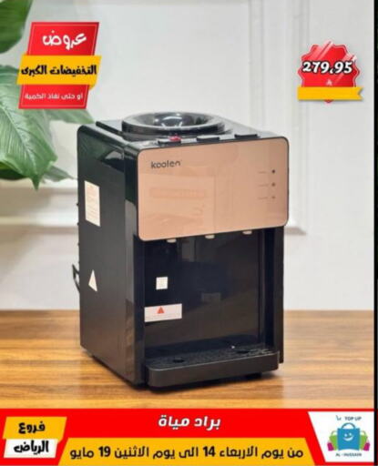 Large Appliances in Al Hussain Top Up, Saudi Arabia Offers - Saudi Arabia KOOLEN available at Al Hussain Top Up in KSA, Saudi Arabia, Saudi - Riyadh