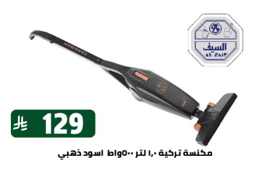Small Appliances in Family Discount, Saudi Arabia Offers - Saudi Arabia Vacuum Cleaner available at Family Discount in KSA, Saudi Arabia, Saudi - Riyadh