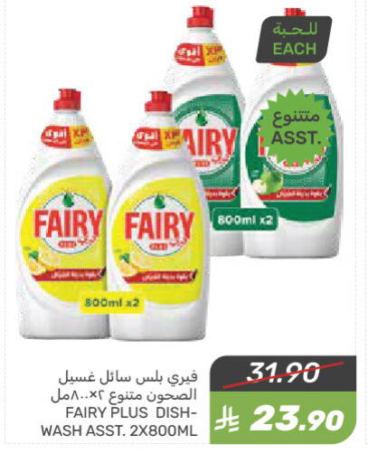 فيري available at  مـزايــا in مملكة العربية السعودية, السعودية, سعودية - سيهات