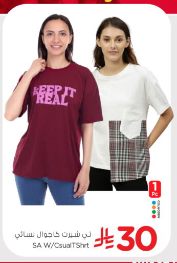 ملابس نسائية in نستو, المملكة العربية السعودية Offers - المملكة العربية السعودية available at نستو in مملكة العربية السعودية, السعودية, سعودية - بريدة