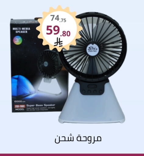 الأدوات المنزلية الصغيرة in فوق الوصف, المملكة العربية السعودية Offers - المملكة العربية السعودية مروحة available at فوق الوصف in مملكة العربية السعودية, السعودية, سعودية - الرياض