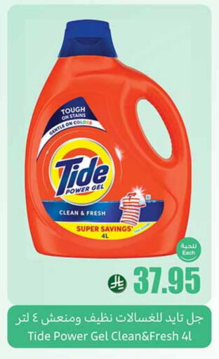 TIDE Detergent available at Othaim Markets in KSA, Saudi Arabia, Saudi - Yanbu