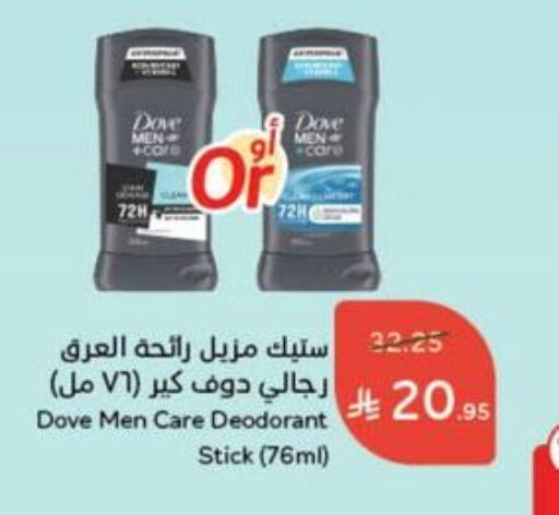 DOVE available at Hyper Panda in KSA, Saudi Arabia, Saudi - Khamis Mushait
