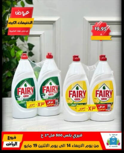 FAIRY available at Al Hussain Top Up in KSA, Saudi Arabia, Saudi - Riyadh