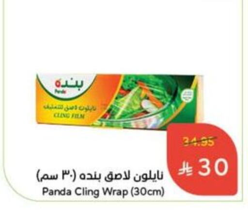 Foils & Cling in Hyper Panda, Saudi Arabia Offers - Saudi Arabia available at Hyper Panda in KSA, Saudi Arabia, Saudi - Ta'if