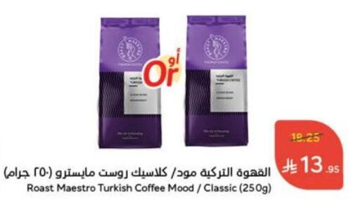 Tea & Coffee in Hyper Panda, Saudi Arabia Offers - Saudi Arabia Coffee available at Hyper Panda in KSA, Saudi Arabia, Saudi - Al Hasa