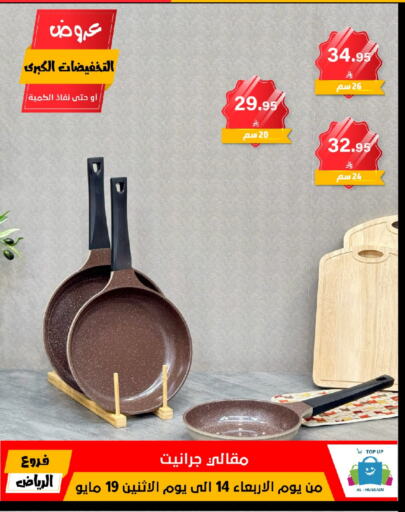 Cookware in Al Hussain Top Up, Saudi Arabia Offers - Saudi Arabia available at Al Hussain Top Up in KSA, Saudi Arabia, Saudi - Riyadh