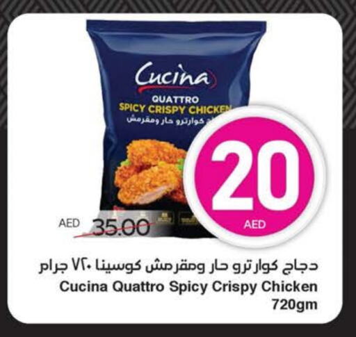 كوتشينا available at سبار هايبرماركت in الإمارات العربية المتحدة , الامارات - رَأْس ٱلْخَيْمَة
