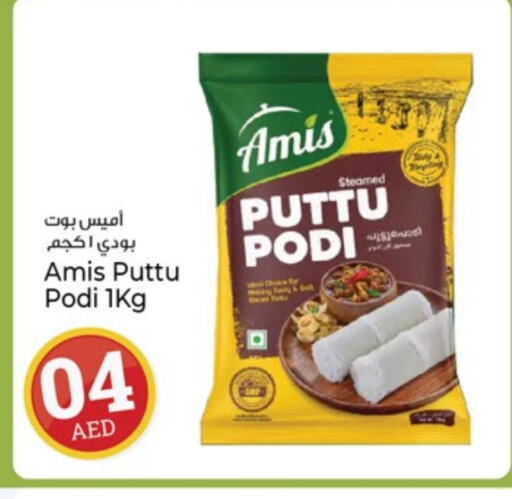 AMIS Pottu Podi available at Kenz Hypermarket in UAE - Sharjah / Ajman