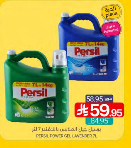 برسيل منظف available at اسواق المنتزه in مملكة العربية السعودية, السعودية, سعودية - سيهات