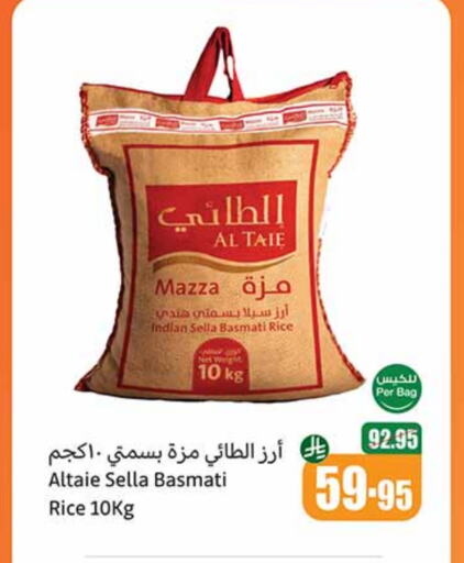 Sella / Mazza Rice available at Othaim Markets in KSA, Saudi Arabia, Saudi - Ar Rass