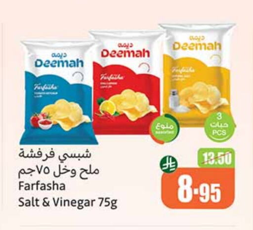 available at أسواق عبد الله العثيم in مملكة العربية السعودية, السعودية, سعودية - وادي الدواسر