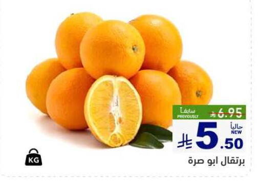 Orange available at Aswaq Ramez in KSA, Saudi Arabia, Saudi - Hafar Al Batin