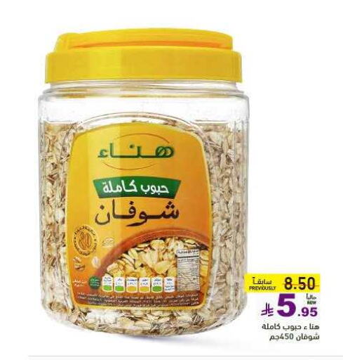 Cereals & Bars in Aswaq Ramez, Saudi Arabia Offers - Saudi Arabia Hanaa Oats available at Aswaq Ramez in KSA, Saudi Arabia, Saudi - Riyadh