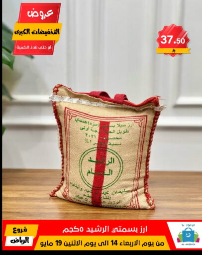 Rice in Al Hussain Top Up, Saudi Arabia Offers - Saudi Arabia Sella / Mazza Rice available at Al Hussain Top Up in KSA, Saudi Arabia, Saudi - Riyadh