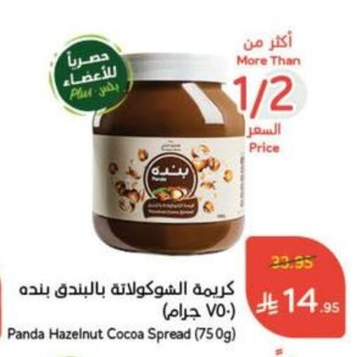 Chocolate Spread available at Hyper Panda in KSA, Saudi Arabia, Saudi - Al Hasa