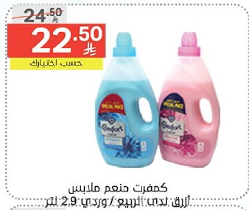 غسل الملابس in نوري سوبر ماركت, المملكة العربية السعودية Offers - المملكة العربية السعودية منعم available at نوري سوبر ماركت in مملكة العربية السعودية, السعودية, سعودية - جدة