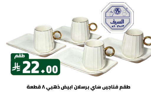 Dining & Serving in Family Discount, Saudi Arabia Offers - Saudi Arabia available at Family Discount in KSA, Saudi Arabia, Saudi - Riyadh