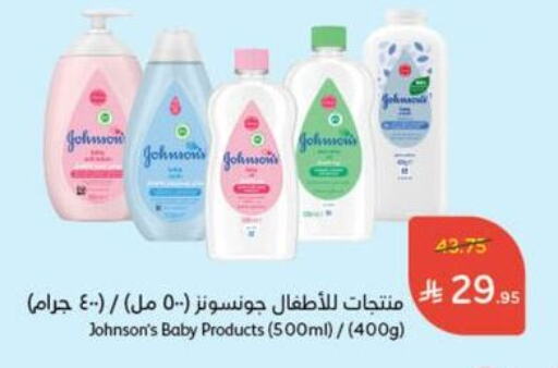 JOHNSONS available at Hyper Panda in KSA, Saudi Arabia, Saudi - Mahayil