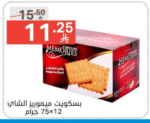 البسكويت in نوري سوبر ماركت, المملكة العربية السعودية Offers - المملكة العربية السعودية available at نوري سوبر ماركت in مملكة العربية السعودية, السعودية, سعودية - جدة