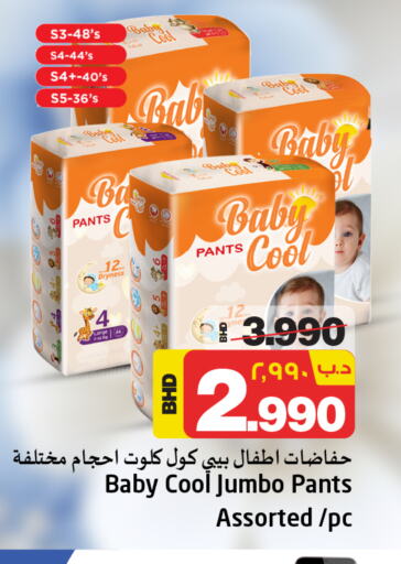 بيبي كول available at نستو in البحرين