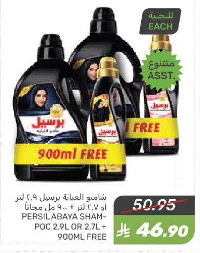 برسيل شامبو العباية available at  مـزايــا in مملكة العربية السعودية, السعودية, سعودية - سيهات