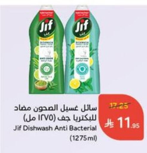 Cleaning in Hyper Panda, Saudi Arabia Offers - Saudi Arabia available at Hyper Panda in KSA, Saudi Arabia, Saudi - Najran