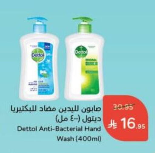 Bath & Body in Hyper Panda, Saudi Arabia Offers - Saudi Arabia DETTOL available at Hyper Panda in KSA, Saudi Arabia, Saudi - Mahayil