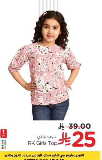 ملابس الاطفال in نستو, المملكة العربية السعودية Offers - المملكة العربية السعودية available at نستو in مملكة العربية السعودية, السعودية, سعودية - بريدة